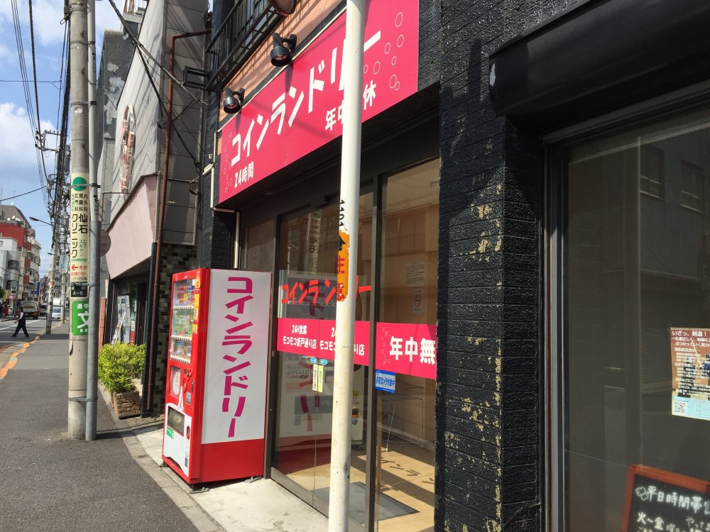 その他　コインランドリーモコモコ折戸通り店（その他）まで1026m
