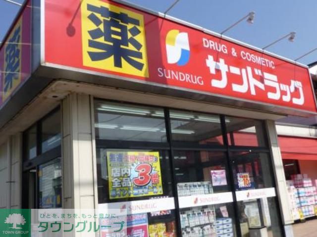 その他　サンドラッグ小平店（その他）まで1780m
