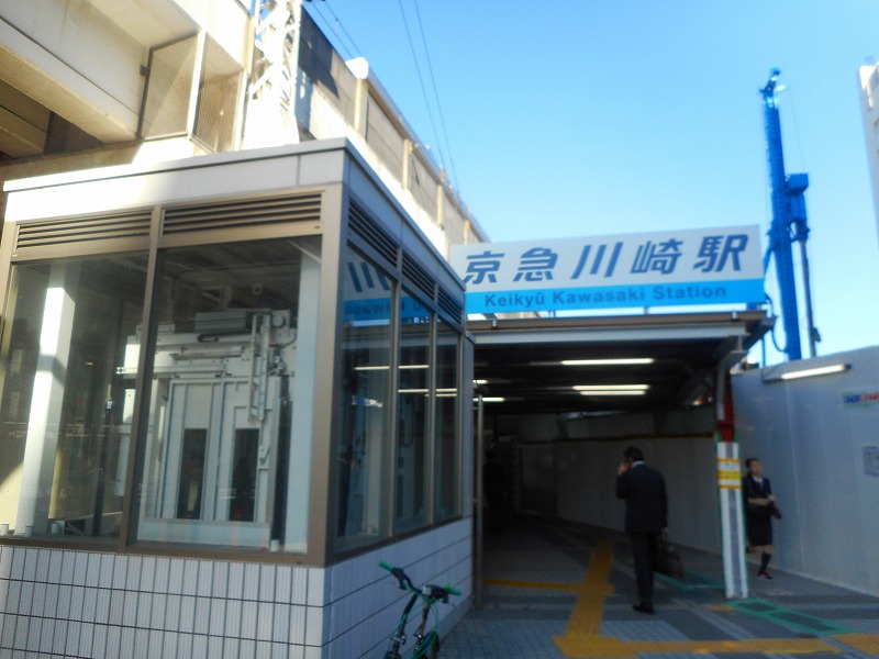 その他　京急川崎駅（その他）まで656m