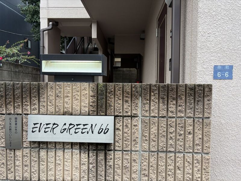 エントランス　Ｅｖｅｒ　Ｇｒｅｅｎ　66 　板橋区仲宿