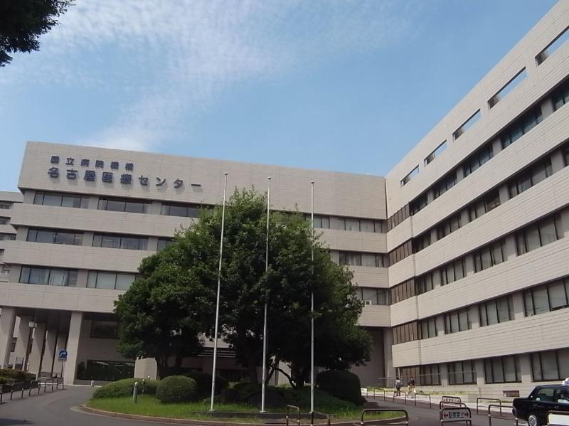 病院　国立病院機構 名古屋医療センター（病院）まで350m