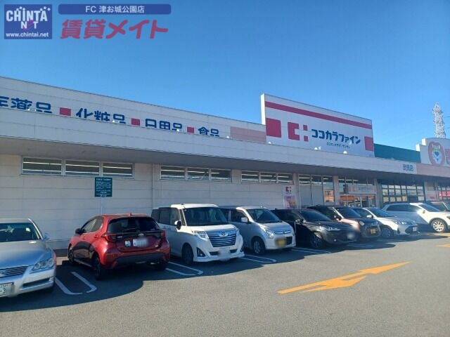 ドラックストア　ココカラファイン渋見店（ドラッグストア）まで595m