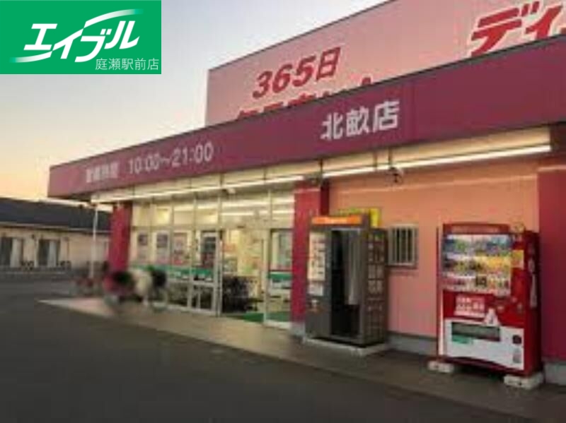 ドラックストア　ディスカウントドラッグコスモス北畝店（ドラッグストア）まで474m