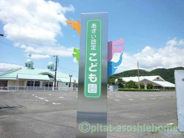 幼稚園・保育園　長浜市立浅井保育園（幼稚園・保育園）まで1343m