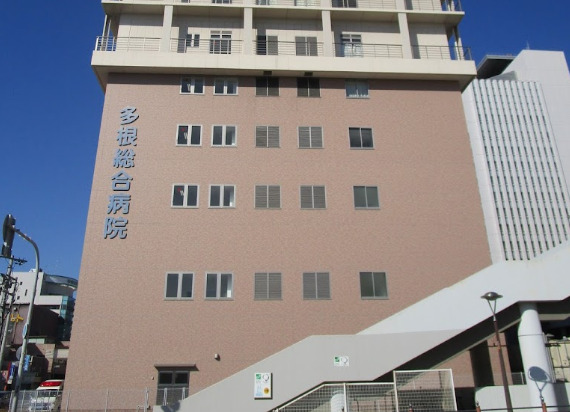 病院　多根総合病院（病院）まで971m