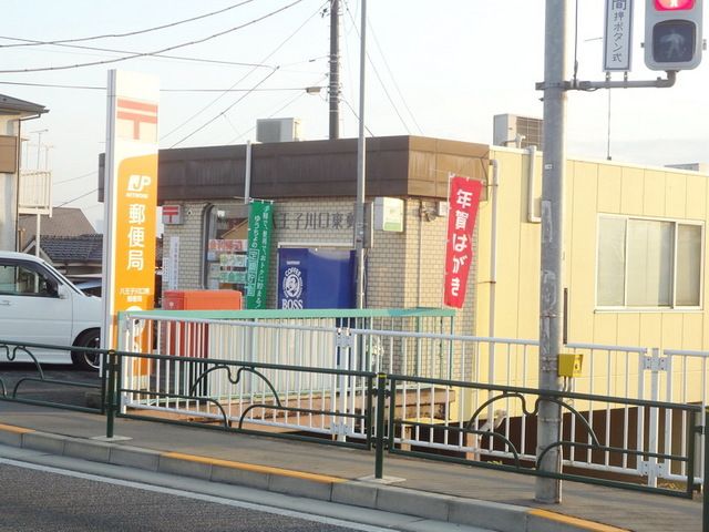 郵便局　八王子川口東郵便局（郵便局）まで140m