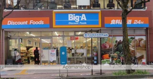 スーパー　ビッグ・エー成瀬北口駅前店（スーパー）まで937m