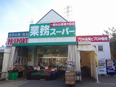 スーパー　業務スーパー（スーパー）まで416m