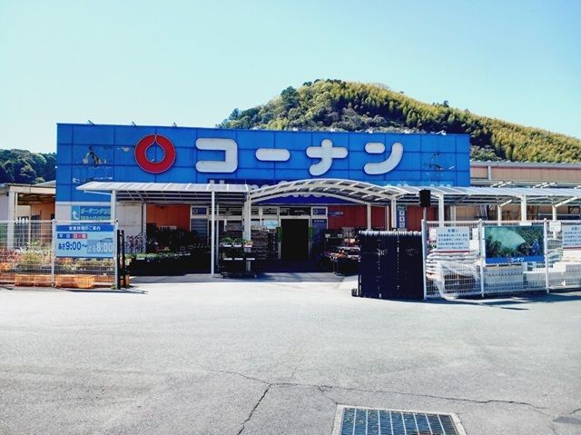 ホームセンター　コーナン宇和島店様（ホームセンター）まで1060m