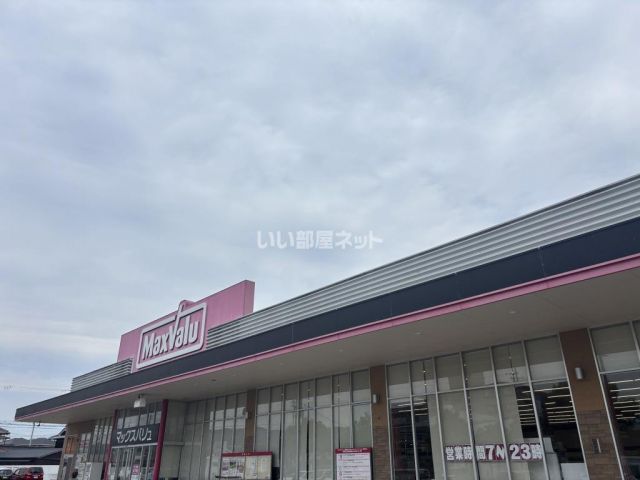 スーパー　マックスバリュ　 社店（スーパー）まで1089m