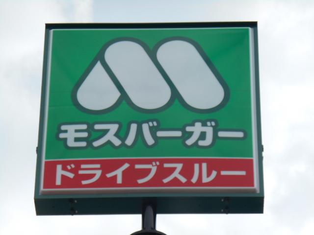 飲食店　モスバーガー仙台六丁の目店（飲食店）まで224m