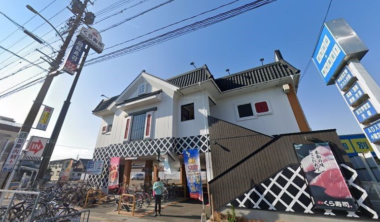 飲食店　無添くら寿司名古屋高畑店（飲食店）まで470m