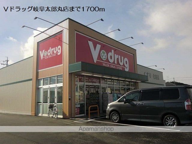 ドラックストア　Ｖドラッグ岐阜太郎丸店（ドラッグストア）まで1700m