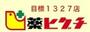 ドラックストア　薬ヒグチ福島駅前店（ドラッグストア）まで244m