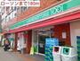 コンビニ　ローソン（コンビニ）まで180m