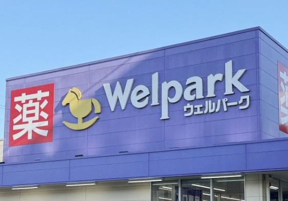 ドラックストア　ウェルパーク東矢口店（ドラッグストア）まで242m