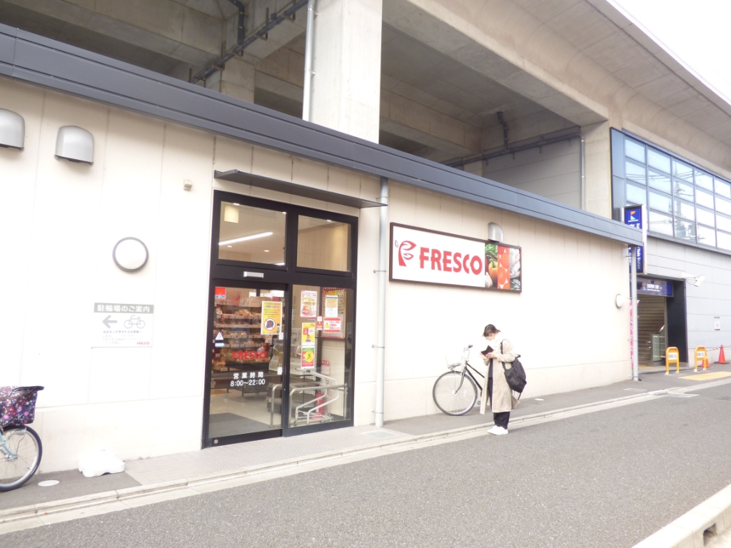 スーパー　フレスコ 淀駅店（スーパー）まで954m