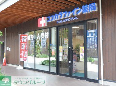 Raffine朝日が丘町の周辺写真