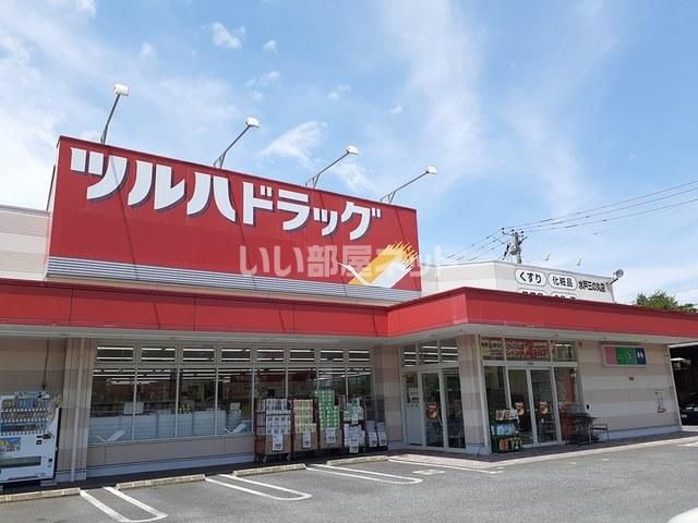 ドラックストア　ツルハドラッグ 水戸三の丸店（ドラッグストア）まで1528m