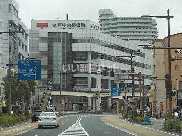 郵便局　水戸中央郵便局（郵便局）まで431m