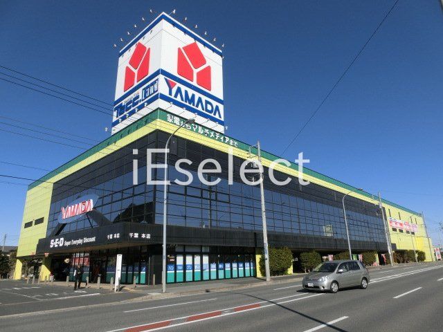 ホームセンター　ヤマダデンキテックランド千葉本店（ホームセンター）まで1670m