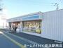 コンビニ　ローソン福岡福重５丁目店（コンビニ）まで284m