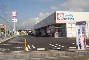 その他　ウエルシア（その他）まで750m