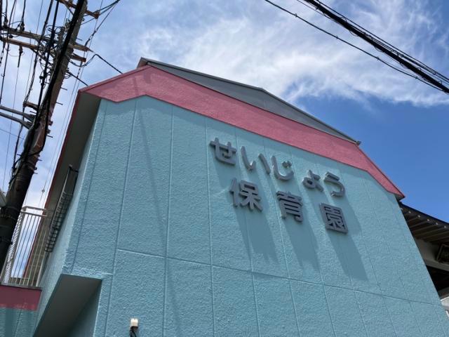 幼稚園・保育園　誓成保育園（幼稚園・保育園）まで330m