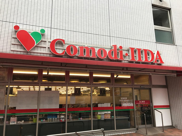 スーパー　コモディイイダ池袋立教通り店（スーパー）まで361m