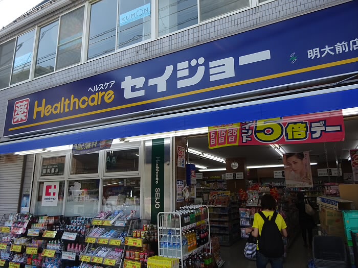ドラックストア　セイジョー薬局明大前店（ドラッグストア）まで555m