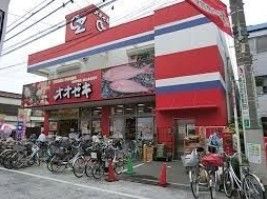スーパー　スーパーオオゼキ戸越公園店（スーパー）まで760m