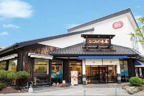 飲食店　なごみの米屋 勝田台店（飲食店）まで831m