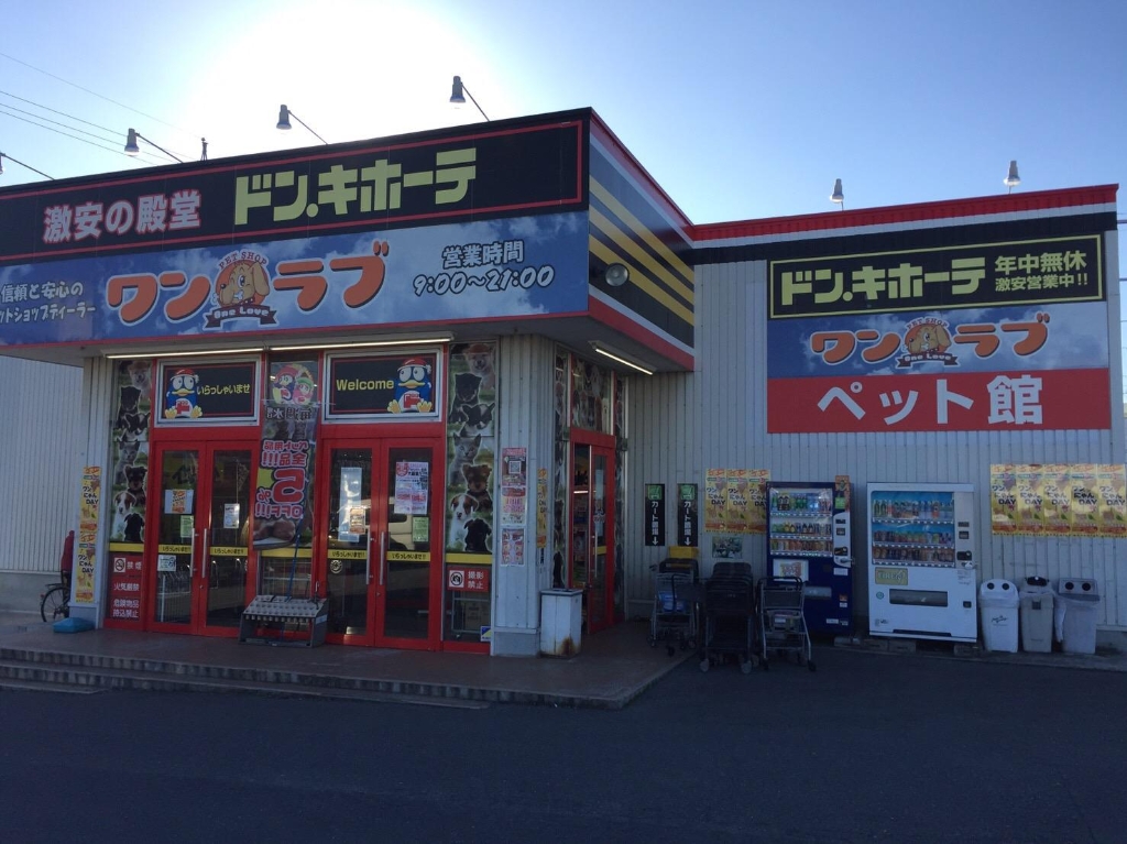 ショッピングセンター　ドン・キホーテ緑店（ショッピングセンター）まで729m