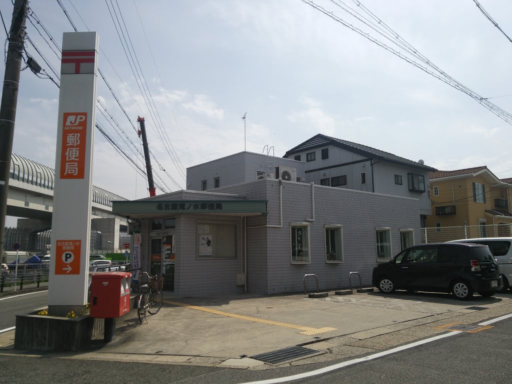 郵便局　名古屋滝ノ水郵便局（郵便局）まで403m
