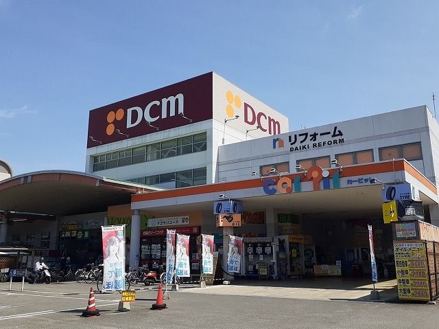 ホームセンター　ＤＣＭ美沢店様（ホームセンター）まで400m