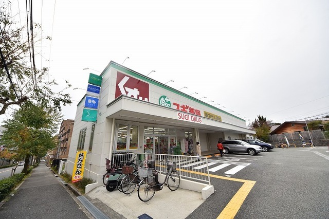 その他　スギドラッグ　西緑丘店（その他）まで538m