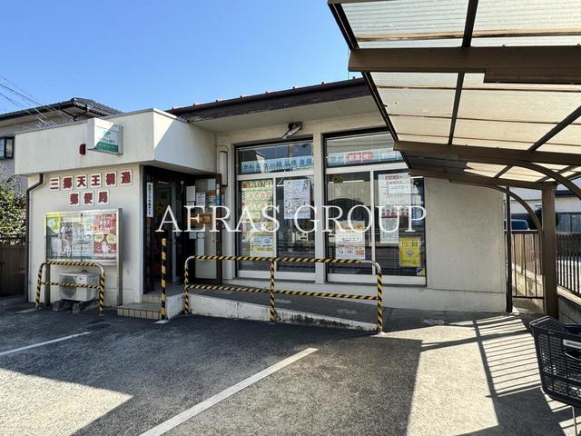 郵便局　三郷天王橋通郵便局（郵便局）まで396m