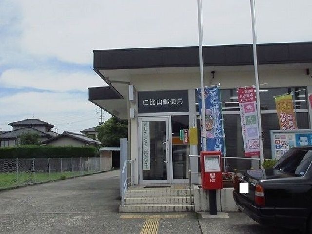 郵便局　仁比山郵便局（郵便局）まで350m