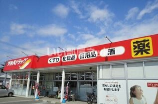 ドラックストア　ツルハドラッグ村山店（ドラッグストア）まで1087m