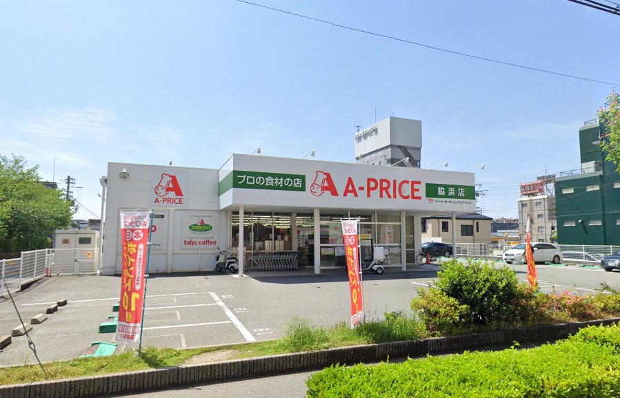 スーパー　A-プライス 脇浜店（スーパー）まで169m