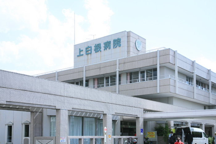 病院　上白根病院（病院）まで1200m