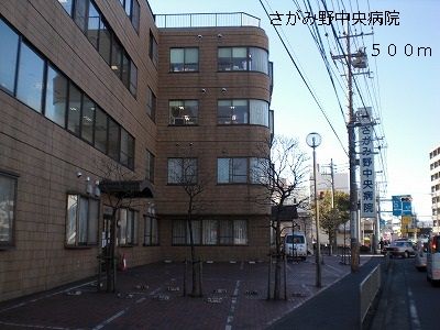 病院　さがみ野中央病院（病院）まで500m