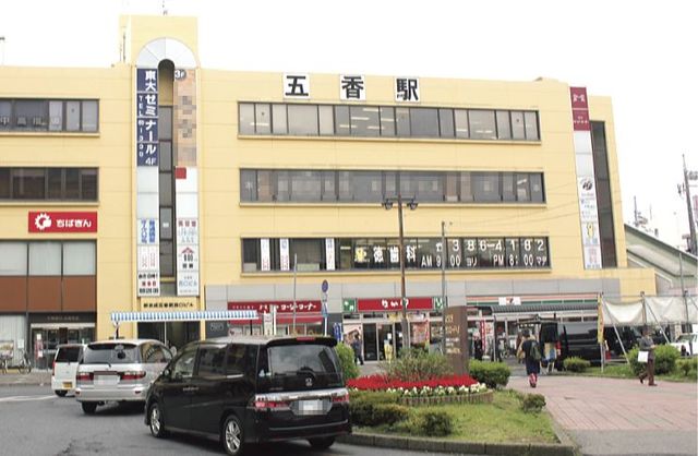 その他　五香駅（その他）まで1030m