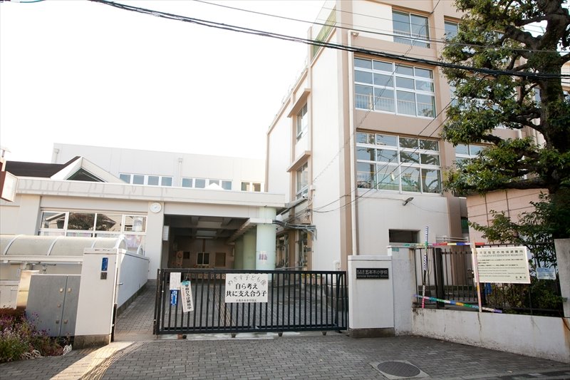 小学校　目黒区立五本木小学校（小学校）まで199m