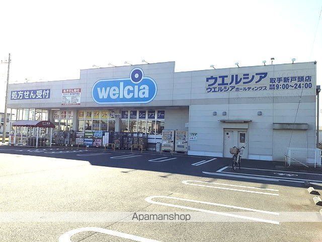 ドラックストア　ウエルシア取手新戸頭店（ドラッグストア）まで380m