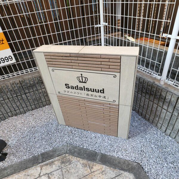 都営三田線 巣鴨駅 徒歩2分 3階建 築10年のその他写真