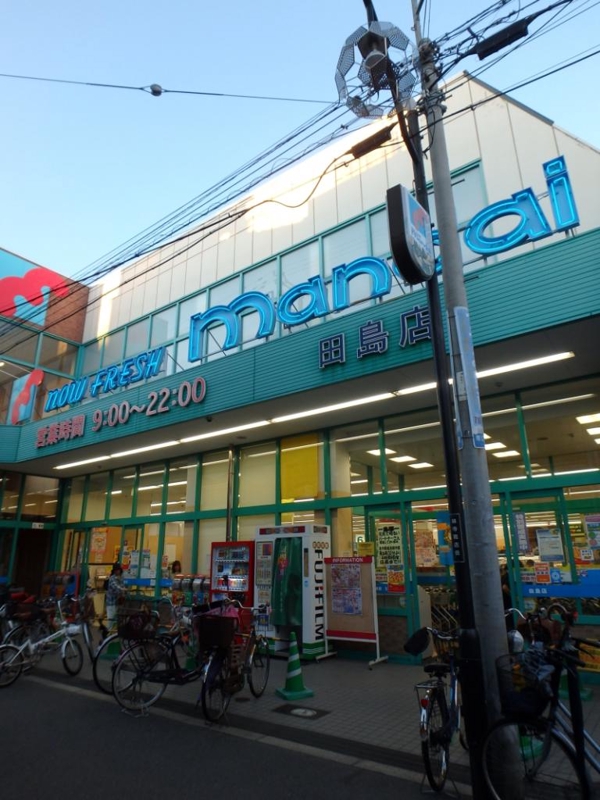 スーパー　（株）万代 田島店（スーパー）まで367m