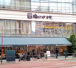 スーパー　肉のハナマサ 芝浦店（スーパー）まで445m
