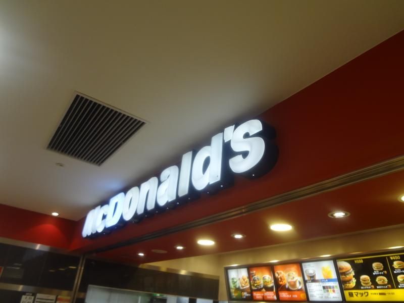 飲食店　マクドナルド春日部イトーヨーカドー店（飲食店）まで690m