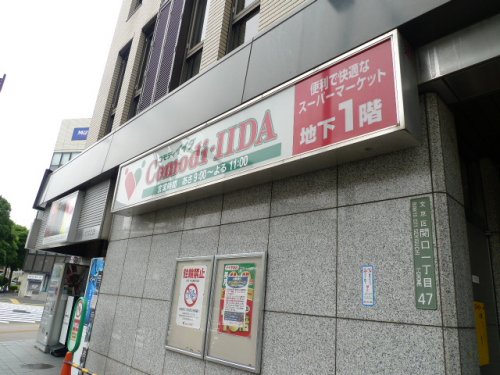 スーパー　コモディイイダ江戸川橋店（スーパー）まで858m